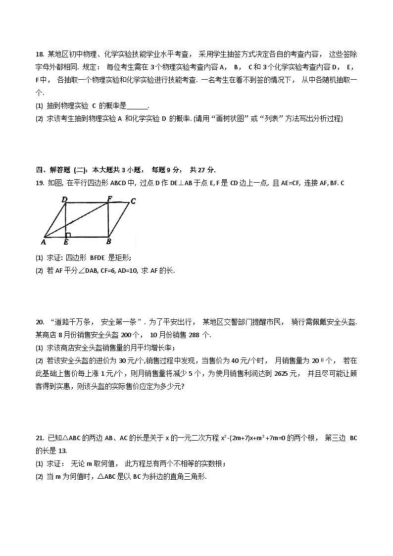 广东省佛山市顺德区15校联考2024-2025学年九年级上学期11月期中考试数学试题第3页