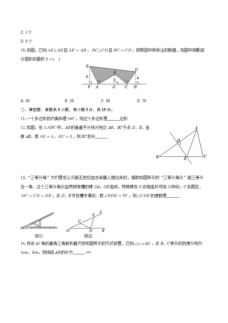 广东省东莞市东华初级中学思特班2023—2024学年上学期八年级第一次月考数学试卷（三阶）第3页