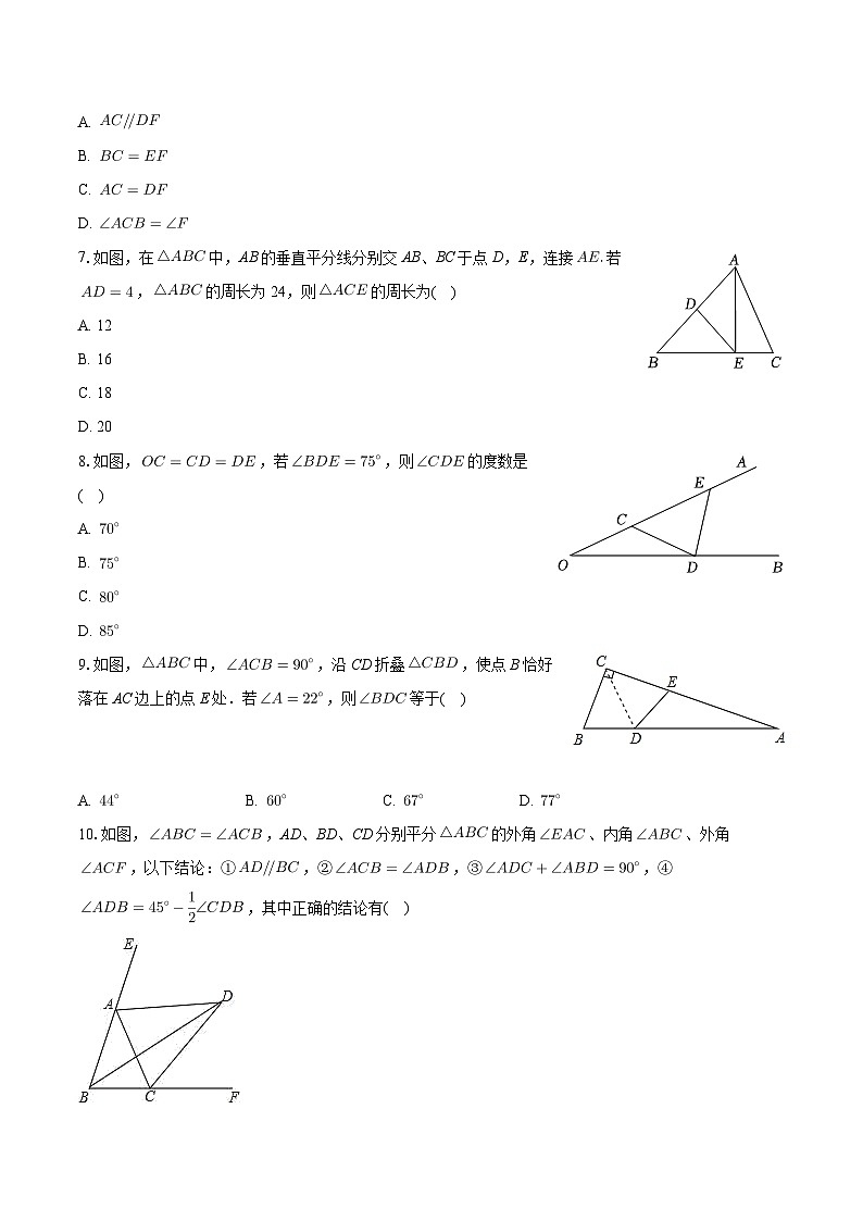 广东省珠海市第十三中学2023—2024学年上学期八年级期中数学试卷第2页
