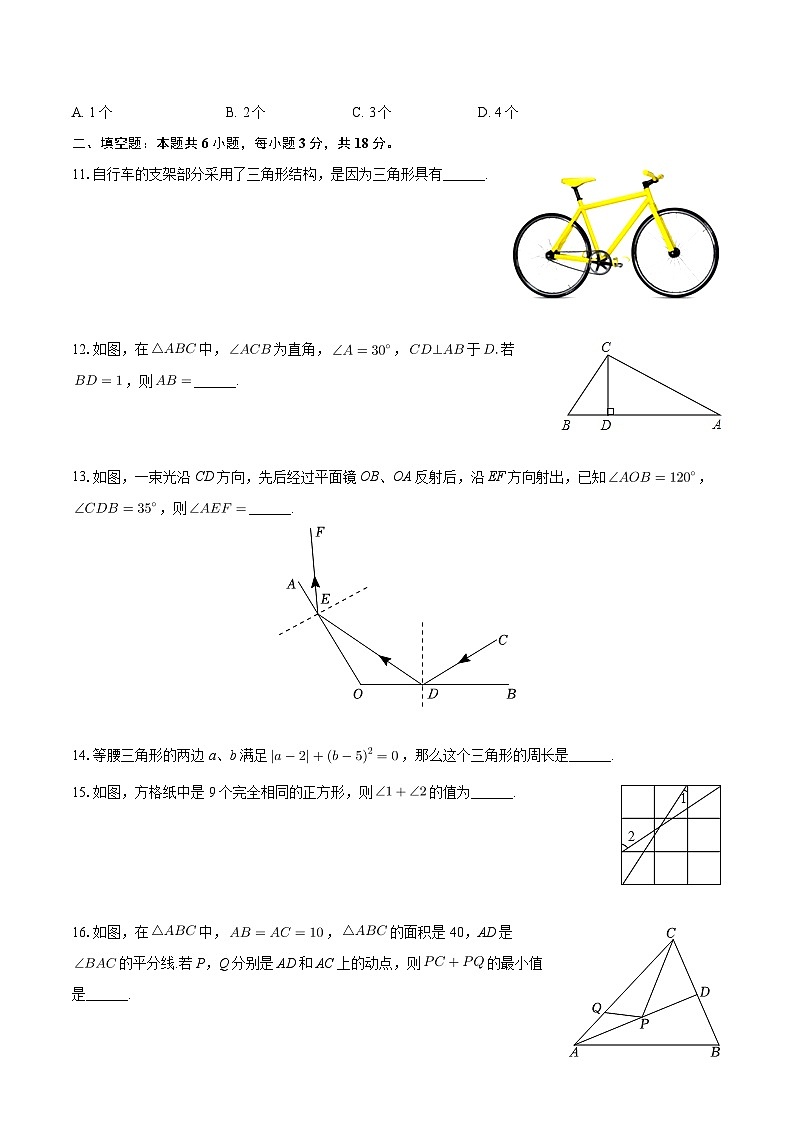 广东省珠海市第十三中学2023—2024学年上学期八年级期中数学试卷第3页