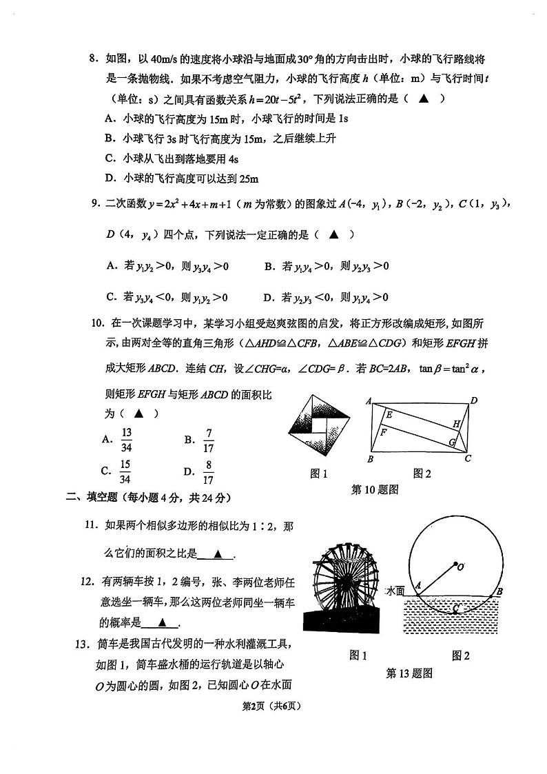 2023-2024学年浙江省宁波市慈溪市九年级（上）期末数学试卷第2页