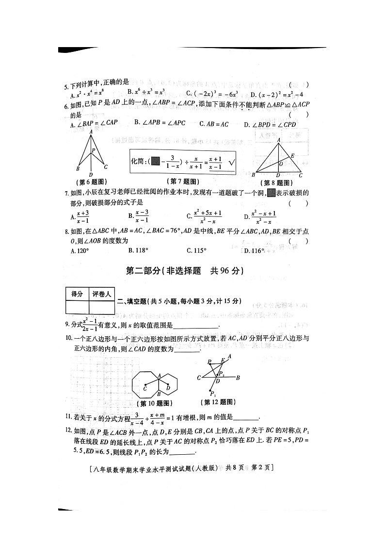 2023-2024学年陕西省商洛市商州区八年级（上）期末数学试卷第2页