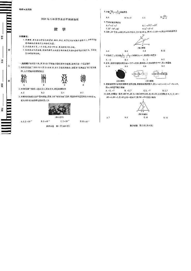 2023-2024学年河南省新乡市八年级（上）期末数学试卷第1页