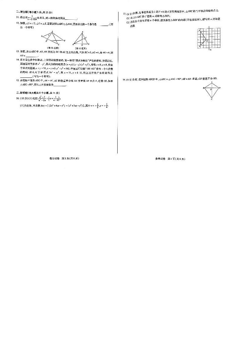 2023-2024学年河南省新乡市八年级（上）期末数学试卷第2页