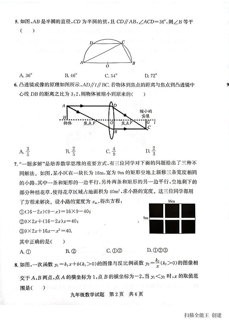 2023-2024学年山东省济宁市兖州区九年级（上）期末数学试卷第2页