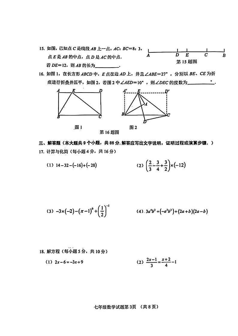2023-2024学年山东省济南市历城区七年级（上）期末数学试卷第3页