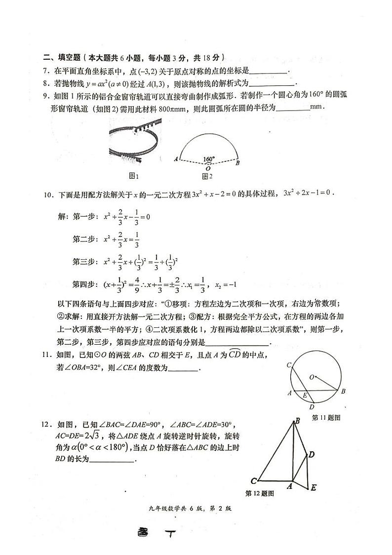 江西省赣州市于都县2023-2024学年九年级上学期1月期末数学试题02