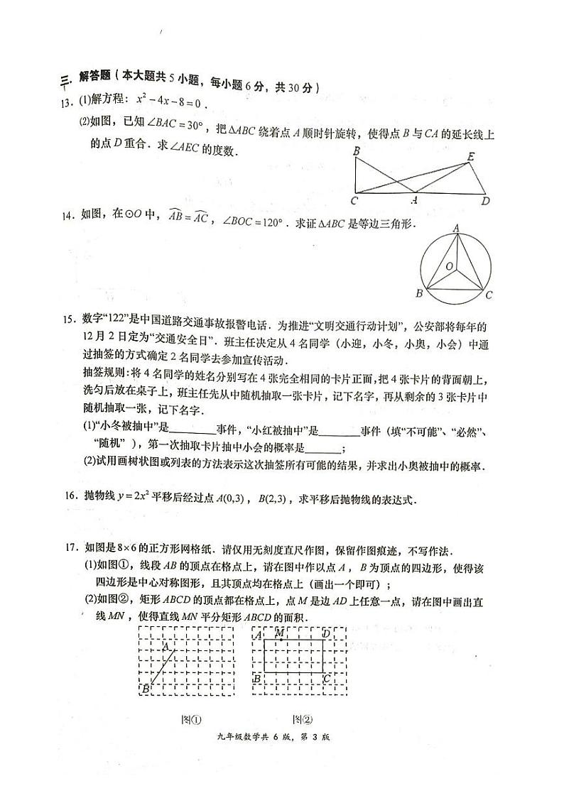 江西省赣州市于都县2023-2024学年九年级上学期1月期末数学试题03