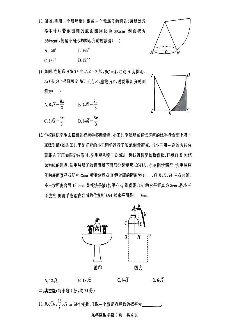 山东省德州市禹城市2023-2024学年九年级上学期1月期末数学试题第3页