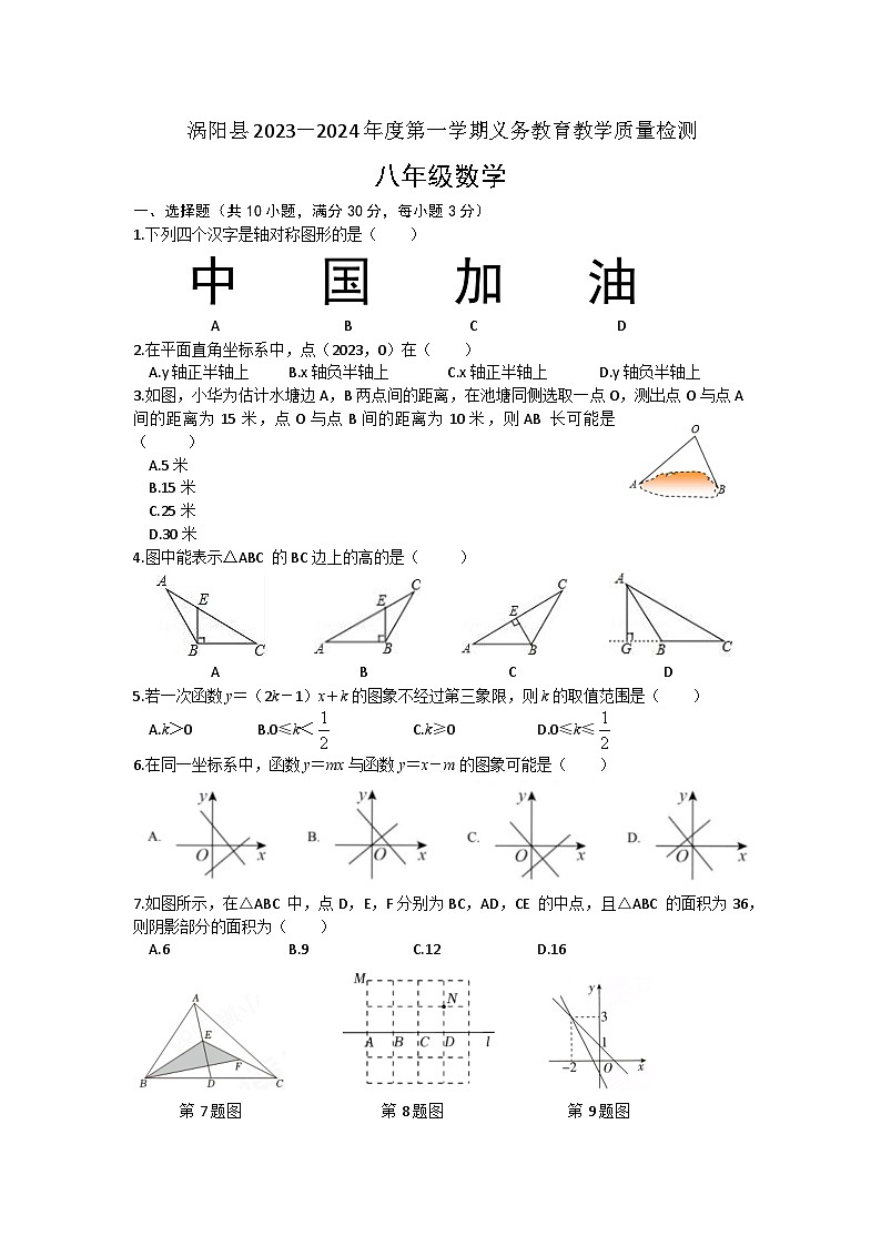 安徽省涡阳县2023-2024学年上学期八年级期末考试数学试题（文字版含答案）第1页