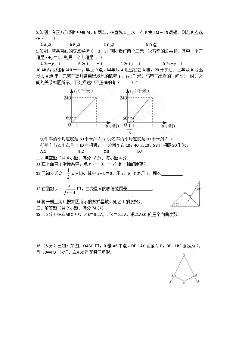 安徽省涡阳县2023-2024学年上学期八年级期末考试数学试题（文字版含答案）第2页