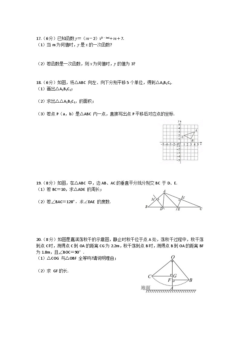 安徽省涡阳县2023-2024学年上学期八年级期末考试数学试题（文字版含答案）第3页