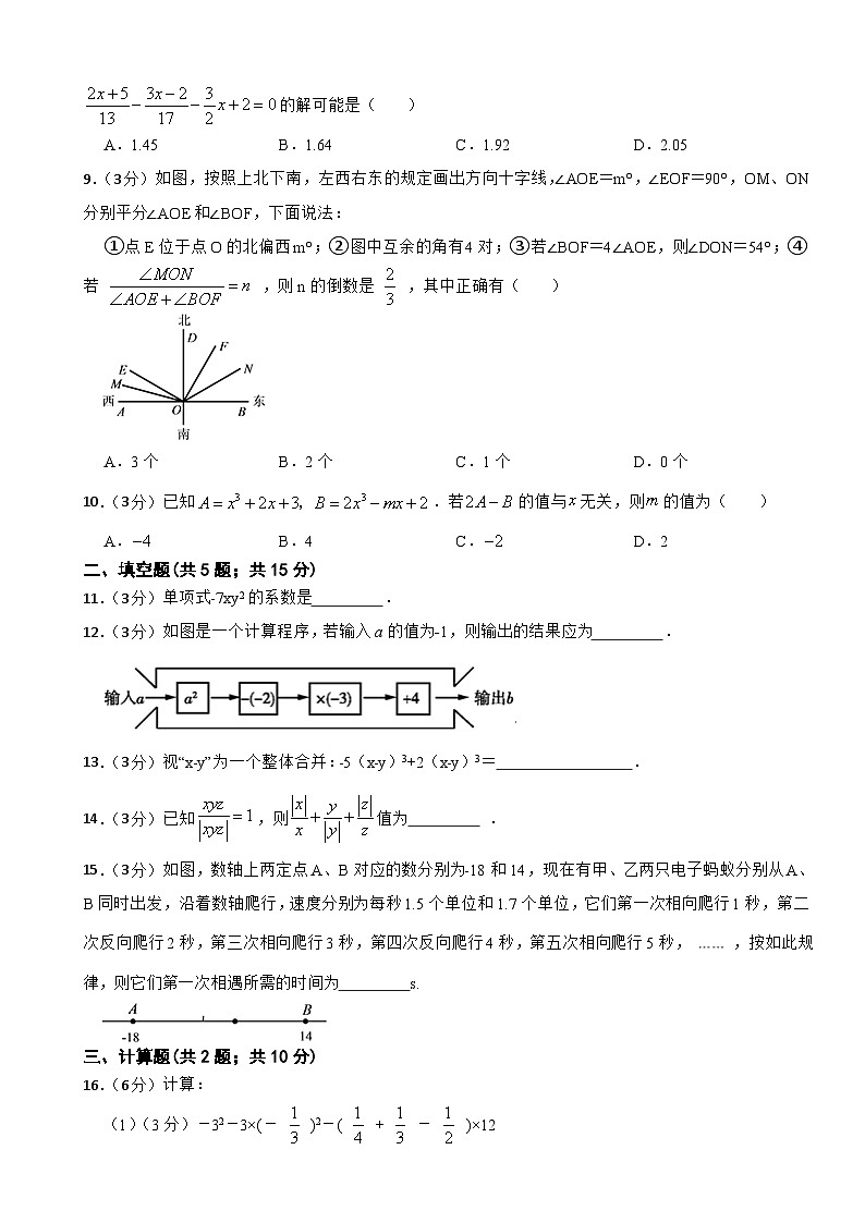 2023—2024学年人教版数学七年级上册期末测试卷第2页