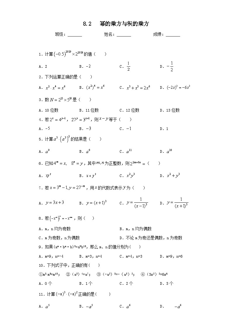 冀教版数学七年级下册第八章8.2幂的乘方与积的乘方同步测试第1页
