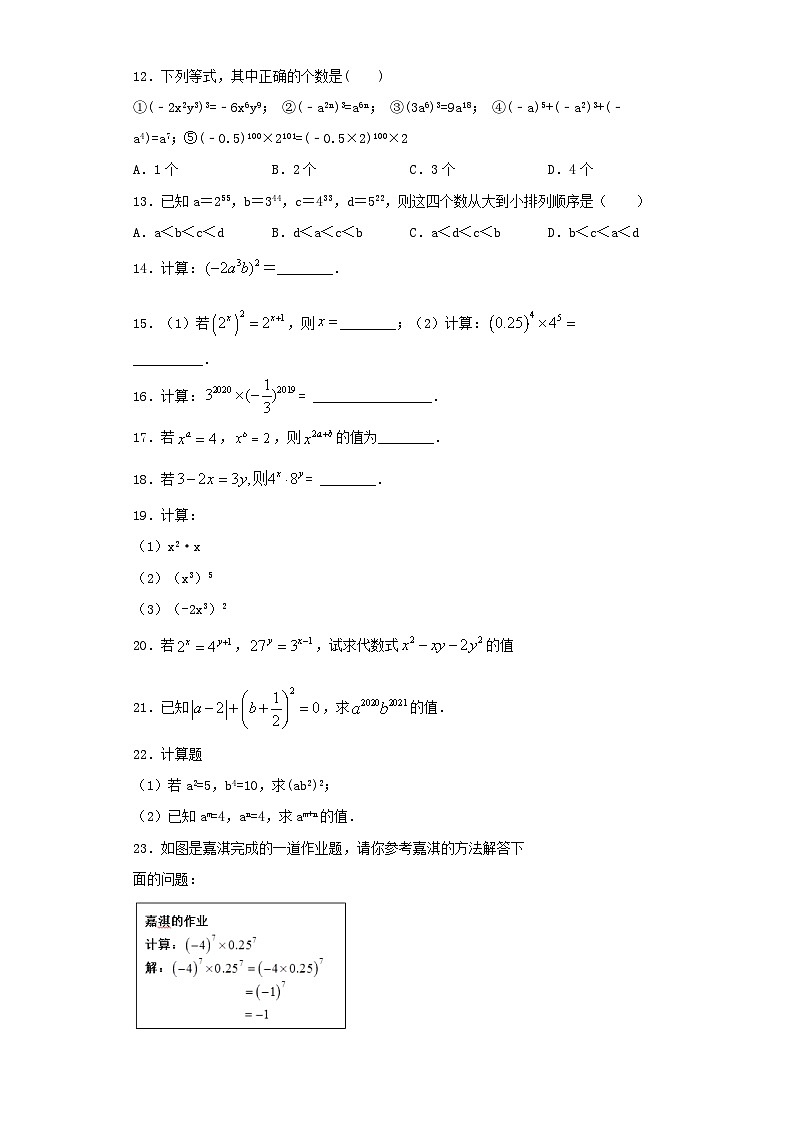 冀教版数学七年级下册第八章8.2幂的乘方与积的乘方同步测试第2页