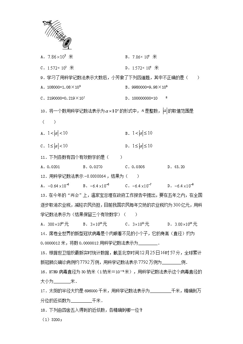 冀教版数学七年级下册第八章8.6科学记数法同步测试第2页