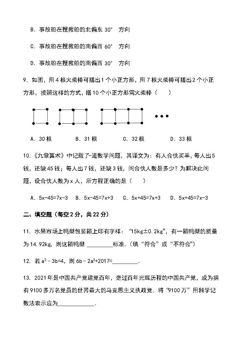 人教版七年级数学上册寒假综合复习卷第3页