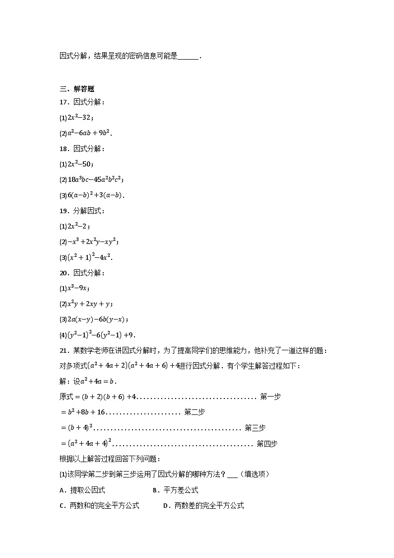 1.3公式法　自主学习同步练习题　　2023—2024学年鲁教版（五四制）八年级数学上册第2页