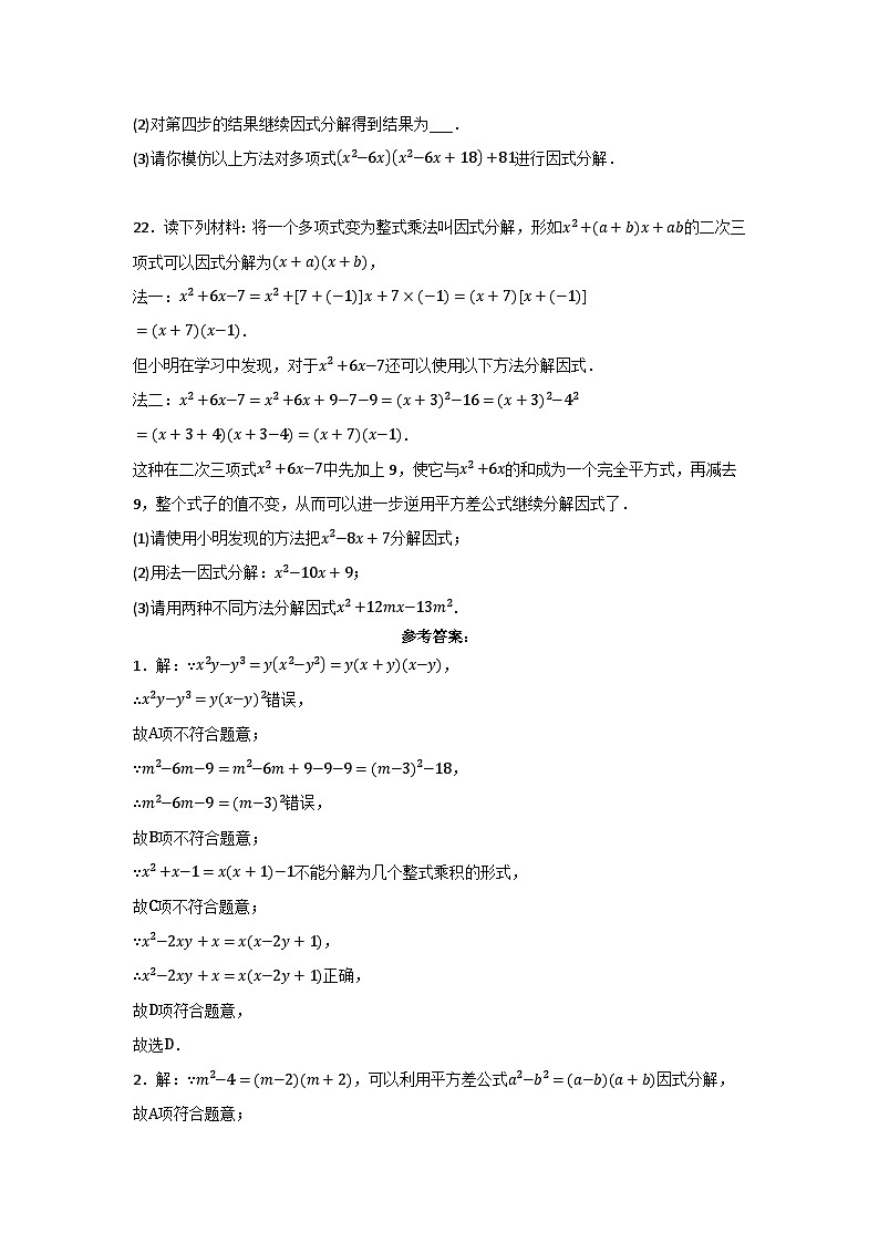 1.3公式法　自主学习同步练习题　　2023—2024学年鲁教版（五四制）八年级数学上册第3页