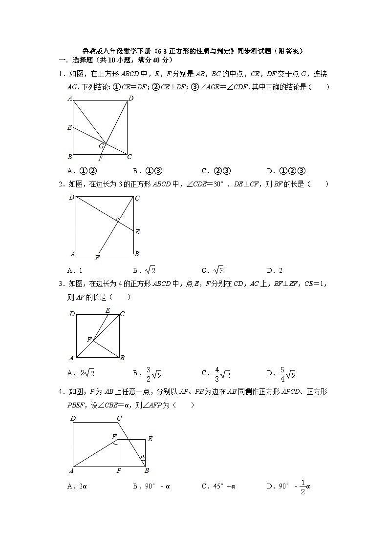 6.3正方形的性质与判定 同步测试题   鲁教版（五四制）八年级数学下册第1页