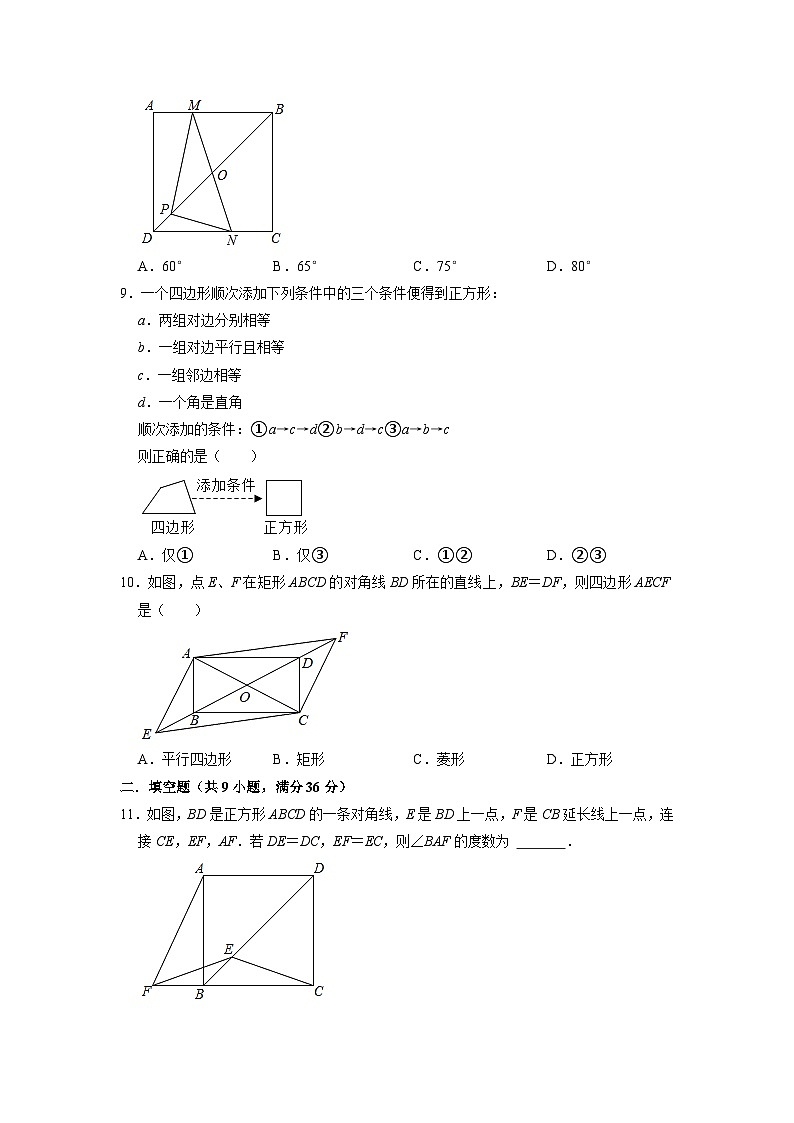 6.3正方形的性质与判定 同步测试题   鲁教版（五四制）八年级数学下册第3页