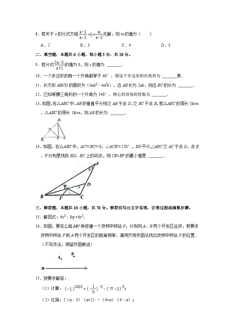2023-2024学年陕西师大附中渭北中学八年级（上）期末数学试卷第2页