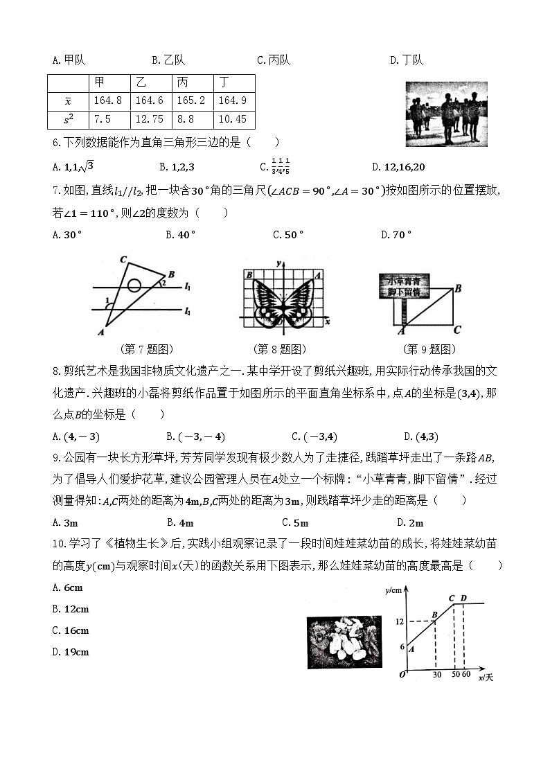2023-2024学年山西省晋中市八年级（上）期末数学试卷第2页