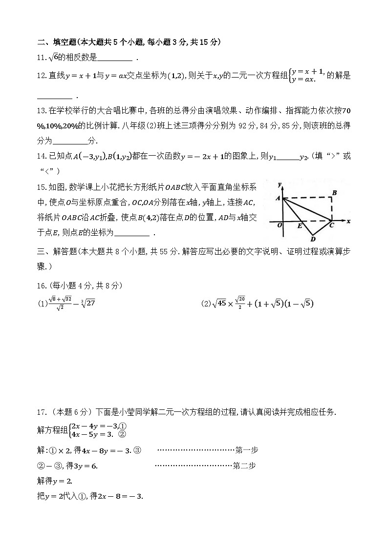 2023-2024学年山西省晋中市八年级（上）期末数学试卷第3页