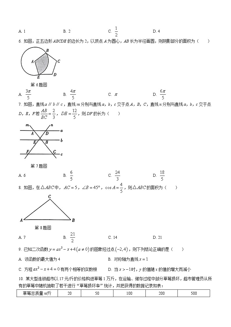 2023-2024学年山西省长治市长子县多校九年级（上）期末数学试卷第2页