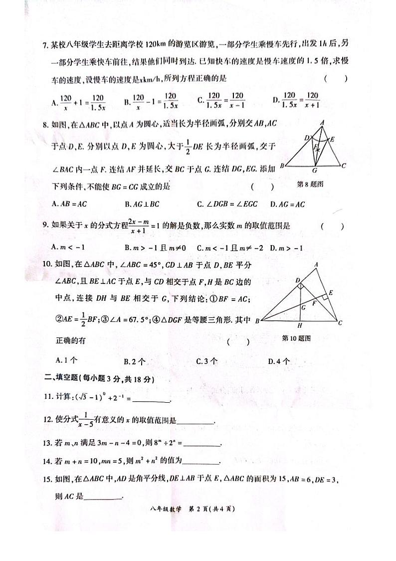 2023-2024学年河南省商丘市夏邑县八年级（上）期末数学试卷第2页