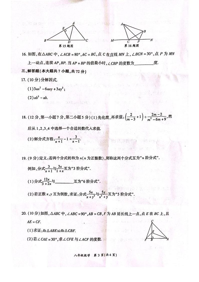 2023-2024学年河南省商丘市夏邑县八年级（上）期末数学试卷第3页