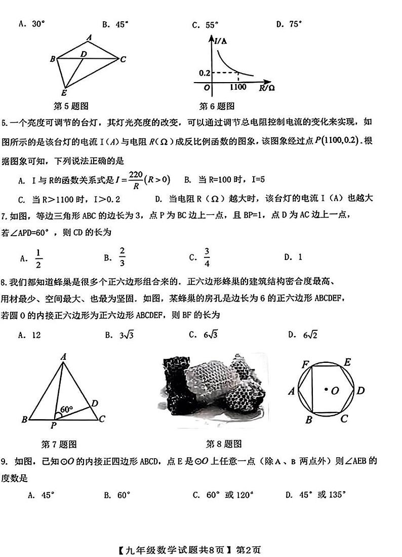 2023-2024学年山东省德州市齐河县九年级（上）期末数学试卷02