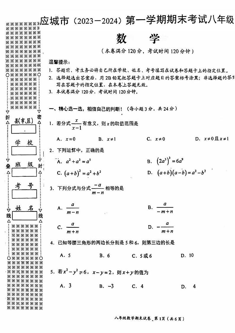 2023-2024学年湖北省孝感市应城市八年级（上）期末数学试卷01