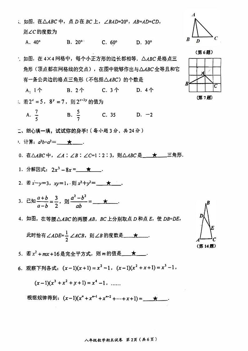 2023-2024学年湖北省孝感市应城市八年级（上）期末数学试卷02