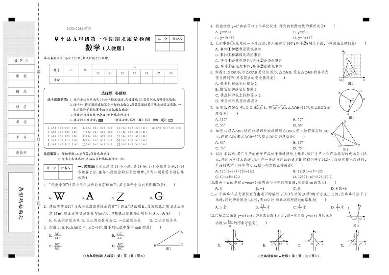 2023-2024学年河北省保定市阜平县九年级（上）期末数学试卷第1页