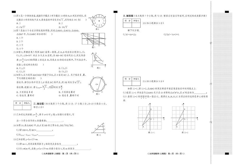 2023-2024学年河北省保定市阜平县九年级（上）期末数学试卷第2页
