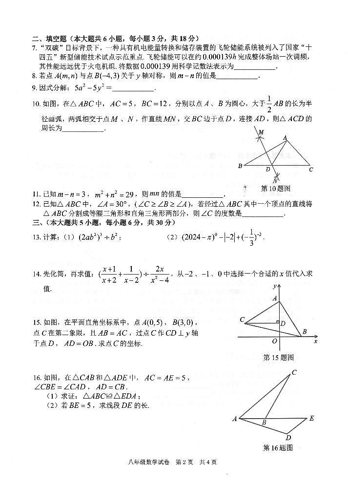2023-2024学年江西省宜春市八年级（上）期末数学试卷02
