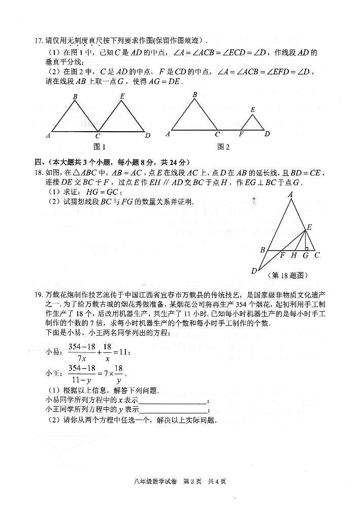 2023-2024学年江西省宜春市八年级（上）期末数学试卷03