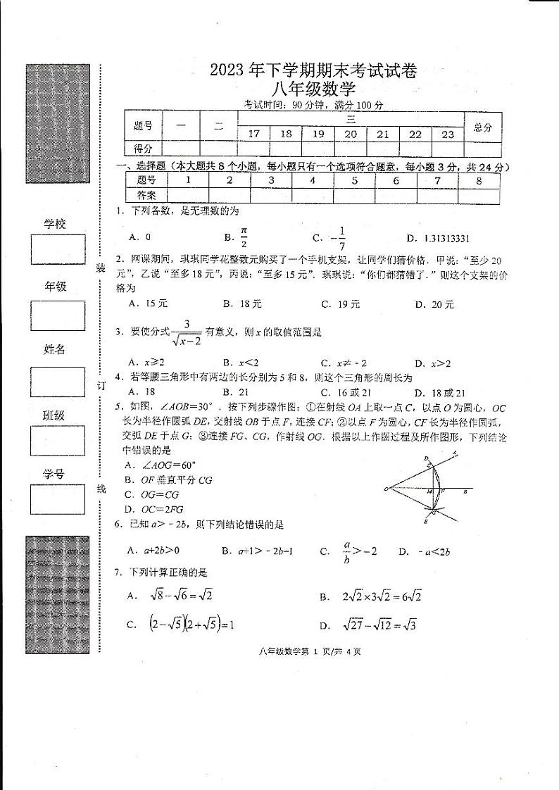2023-2024学年湖南省常德市澧县八年级（上）期末数学试卷第1页