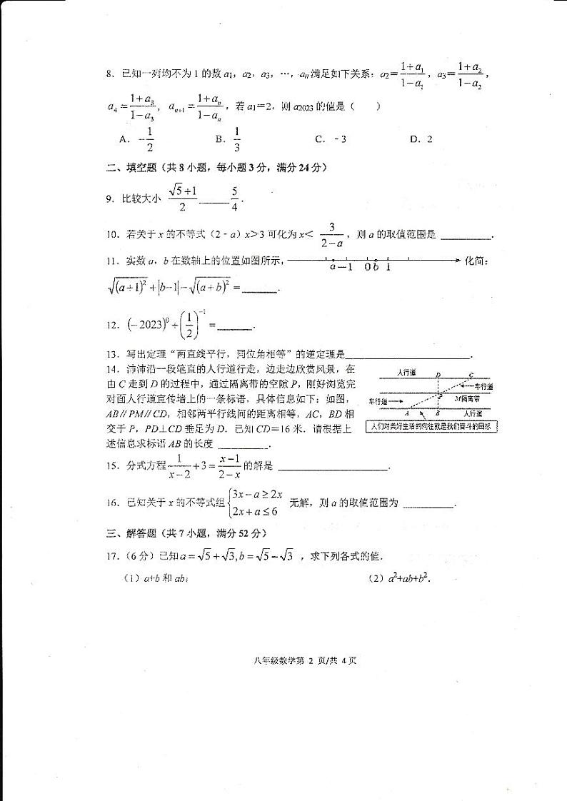 2023-2024学年湖南省常德市澧县八年级（上）期末数学试卷第2页