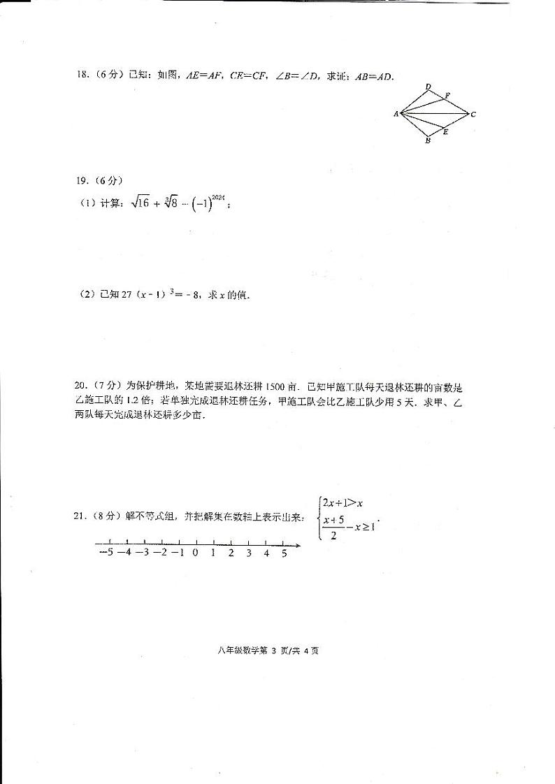 2023-2024学年湖南省常德市澧县八年级（上）期末数学试卷第3页