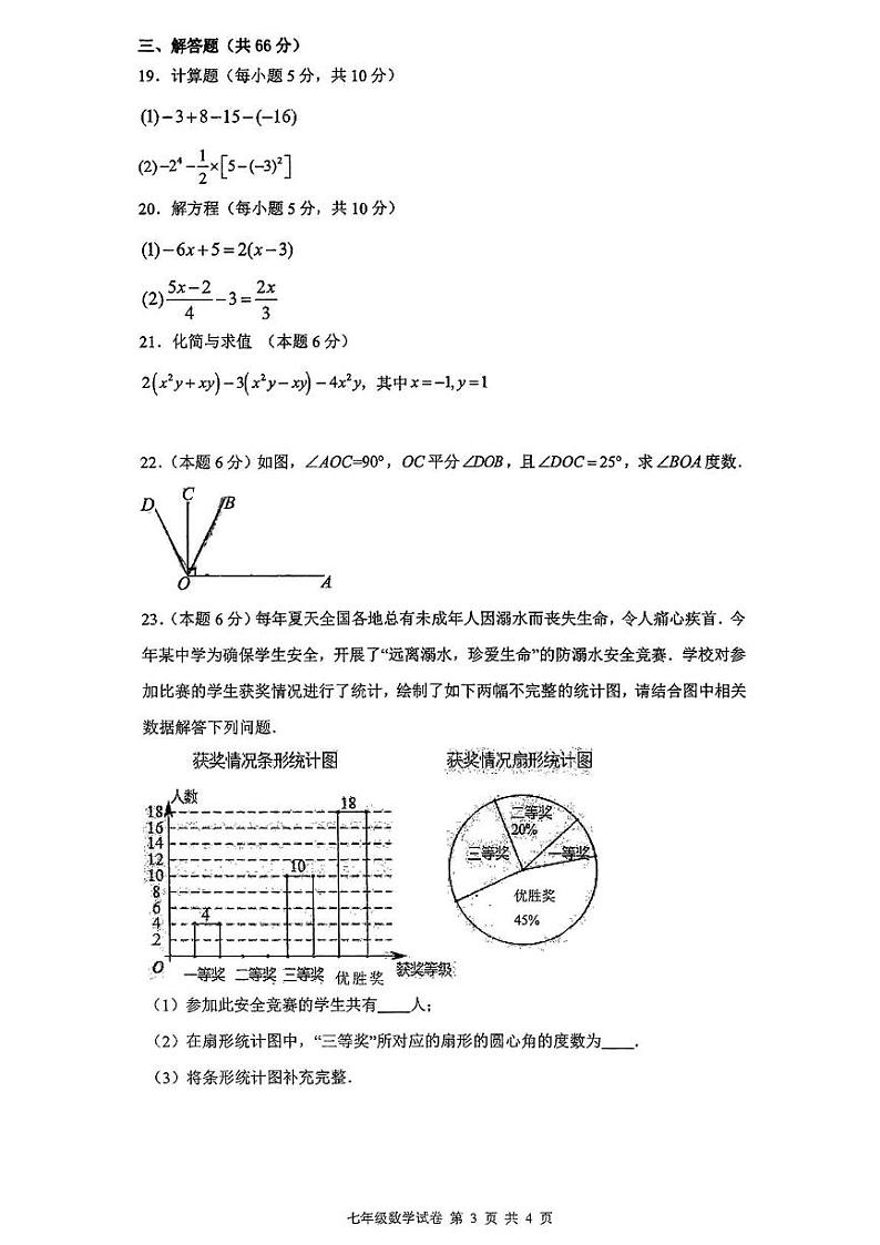 2023-2024学年湖南省湘潭市七年级（上）期末数学试卷第3页