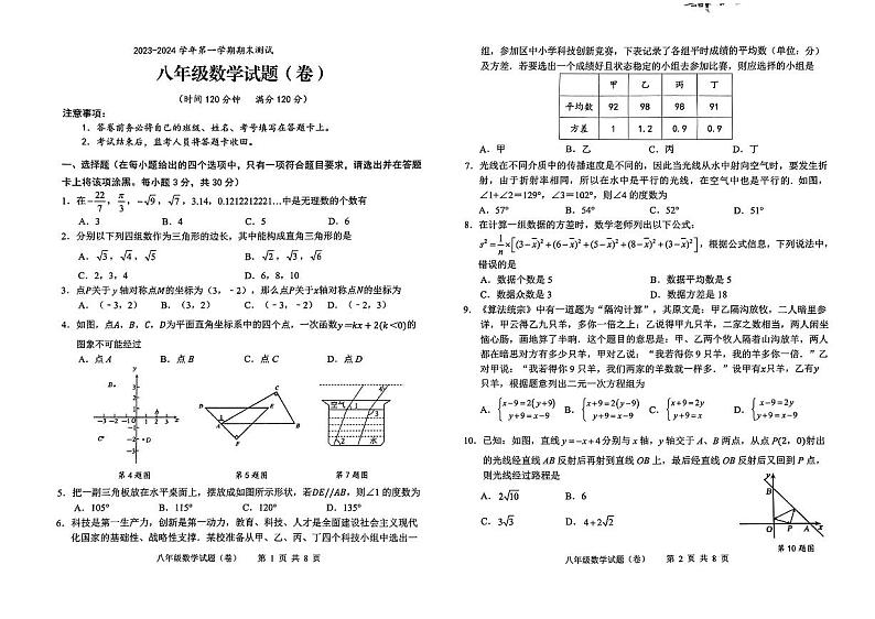 2023-2024学年山西省运城八年级（上）期末数学试卷第1页