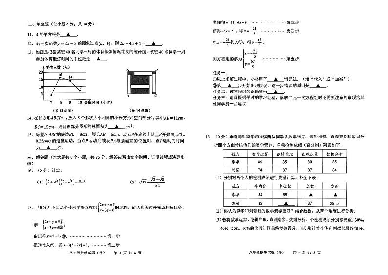 2023-2024学年山西省运城八年级（上）期末数学试卷第2页