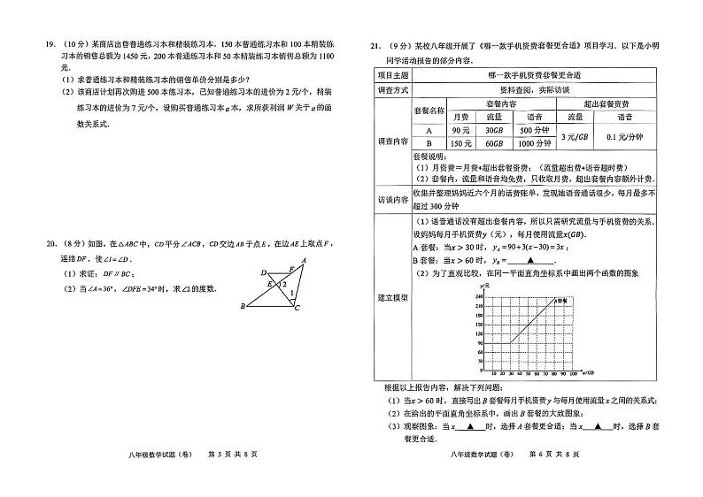2023-2024学年山西省运城八年级（上）期末数学试卷第3页
