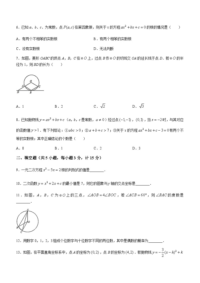 陕西省宝鸡市陇县2023-2024学年九年级上学期期末数学试题第2页