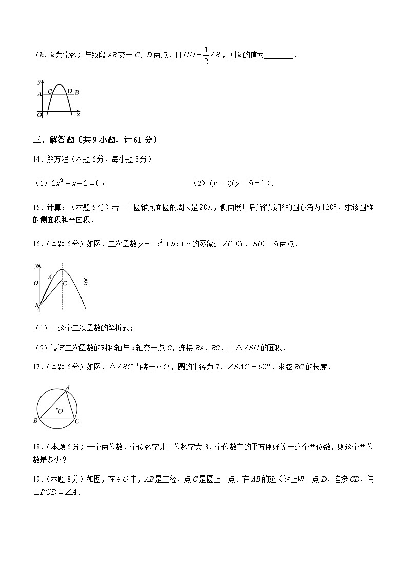 陕西省宝鸡市陇县2023-2024学年九年级上学期期末数学试题第3页