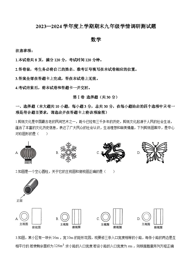 山西省朔州市怀仁市2023-2024学年九年级上学期期末数学试题第1页