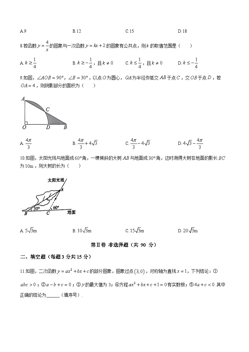 山西省朔州市怀仁市2023-2024学年九年级上学期期末数学试题第3页
