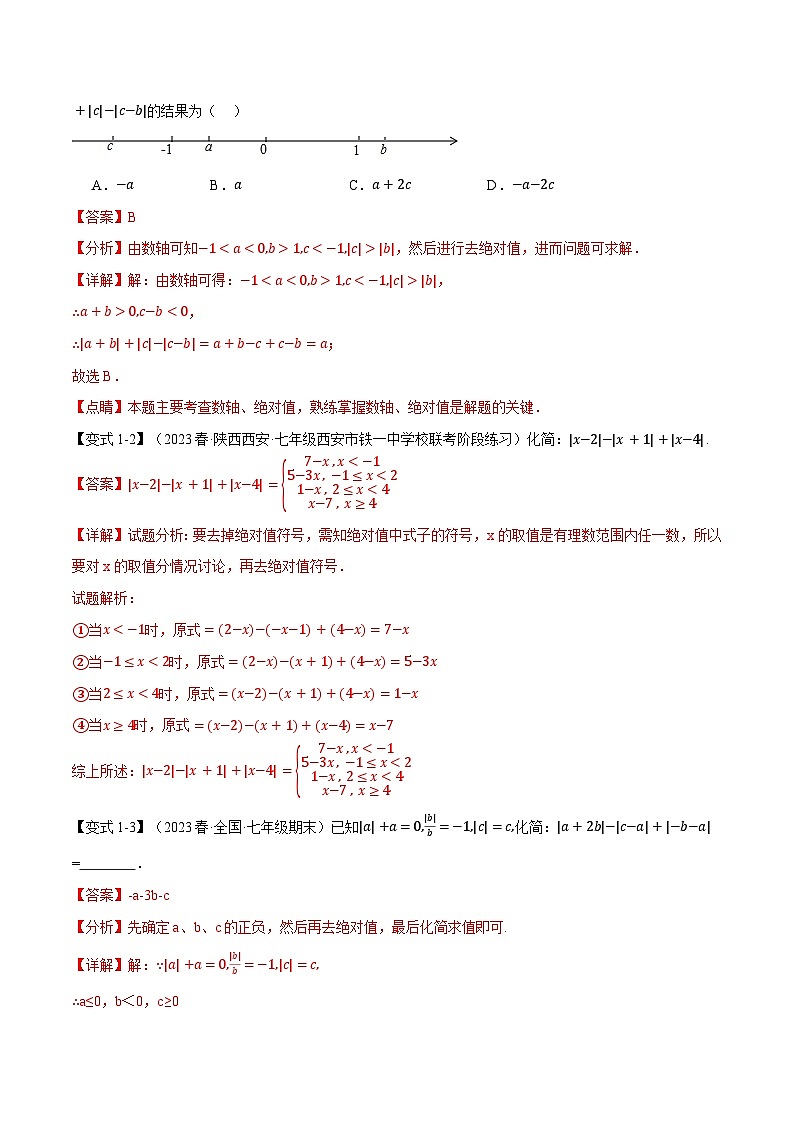 全国通用 七年级上 数学  专题练习2.8 绝对值贯穿有理数的八大经典题型（有解析）第2页